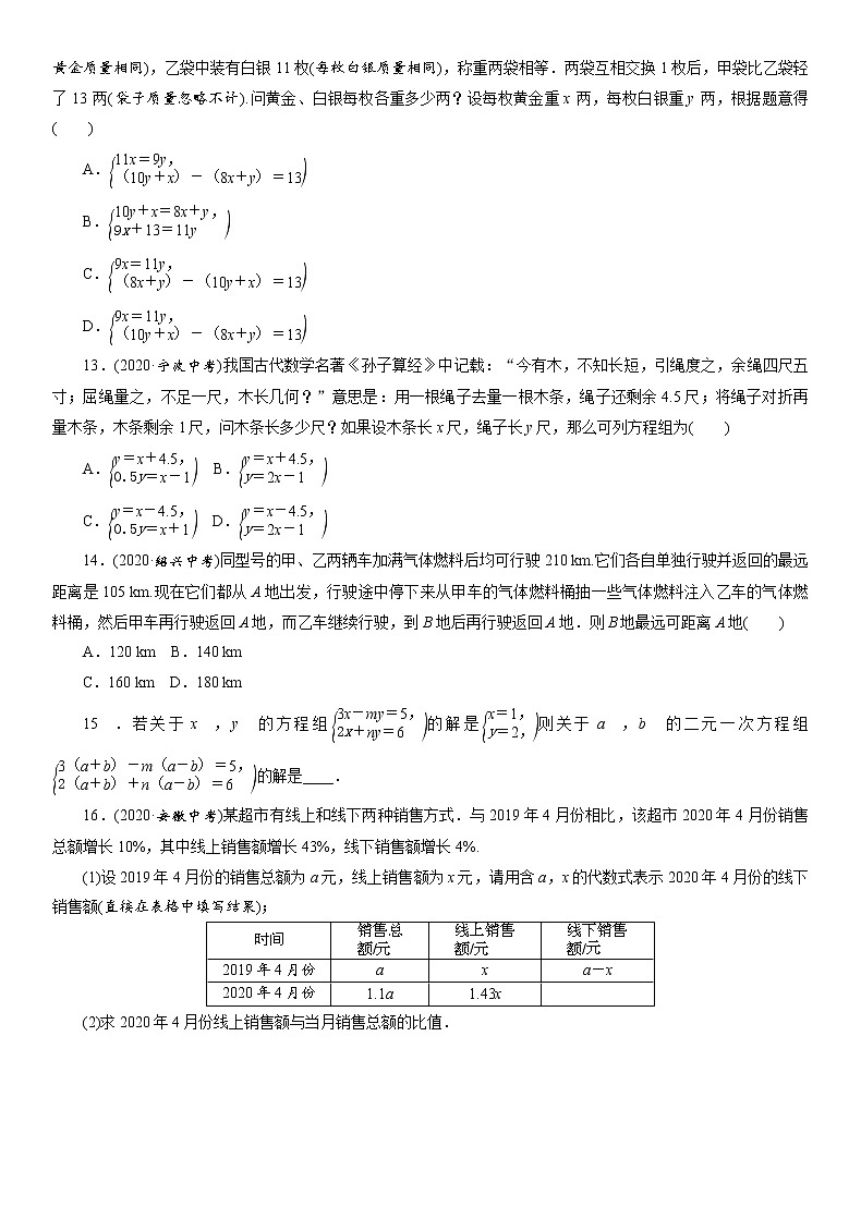2021年中考数学一轮复习课时分层训练： 一次方程与方程组03