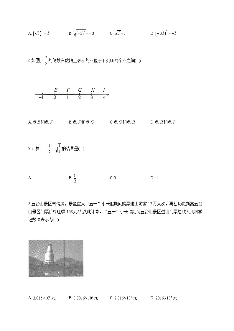 九年级中考数学一轮复习 专题一：数与式（1）实数02