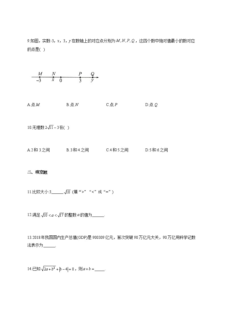 九年级中考数学一轮复习 专题一：数与式（1）实数03