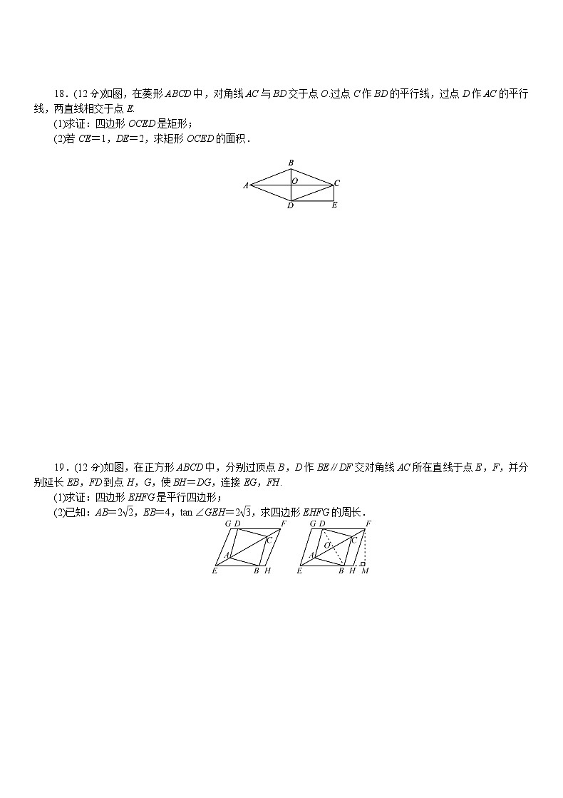 2021年中考数学总复习阶段测评（5）四边形03