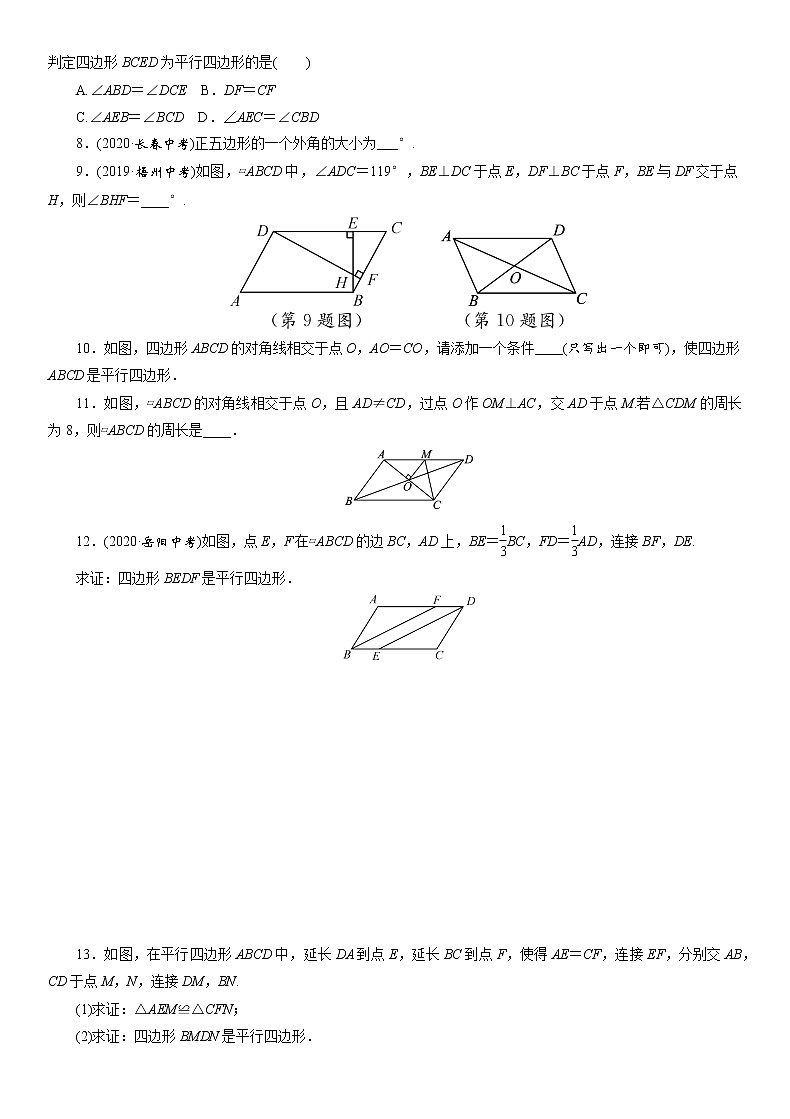 2021年九年级中考数学一轮复习分层训练：  多边形与平行四边形02