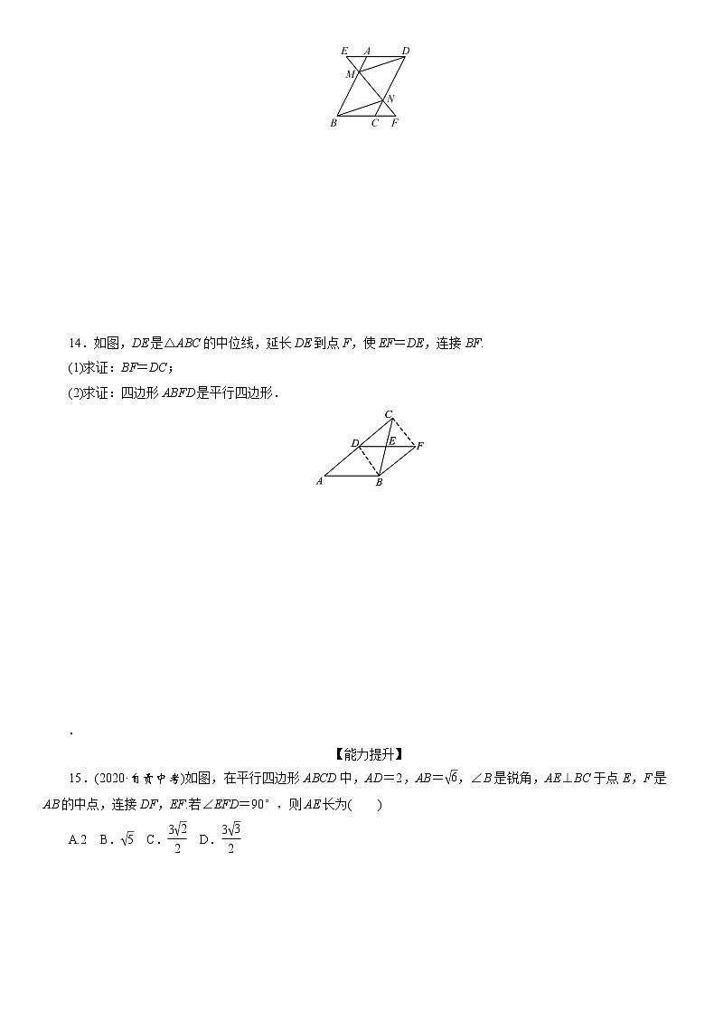 2021年九年级中考数学一轮复习分层训练：  多边形与平行四边形03