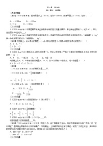 2021年九年级中考数学总复习课时训练：第一章 第1课时  有理数