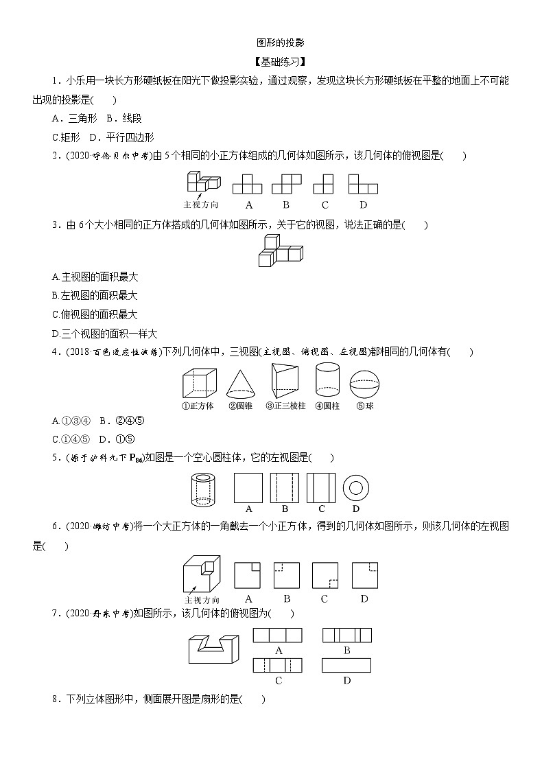 2021年九年级中考数学一轮复习分层训练：  图形的投影01