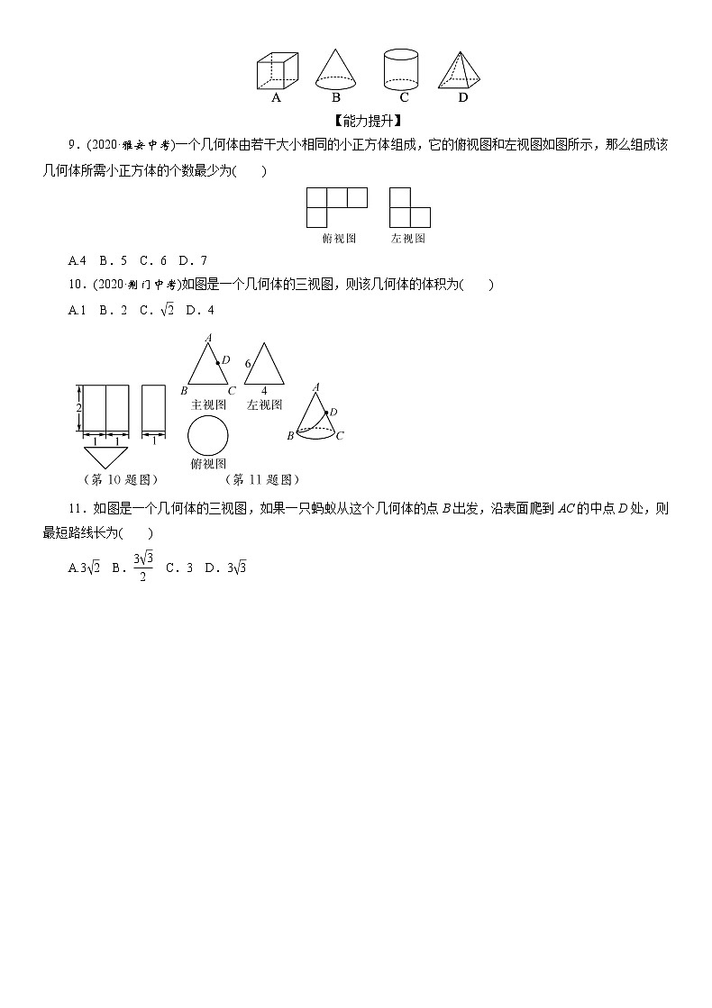 2021年九年级中考数学一轮复习分层训练：  图形的投影02