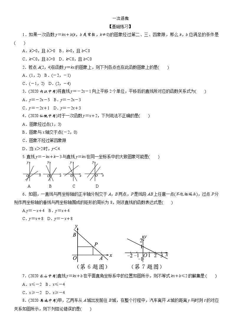2021年九年级中考数学一轮复习课时分层训练： 一次函数01