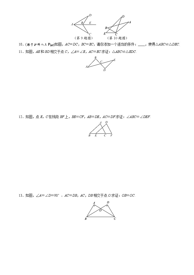 2021年中考数学一轮复习分层训练“  三角形与全等三角形02