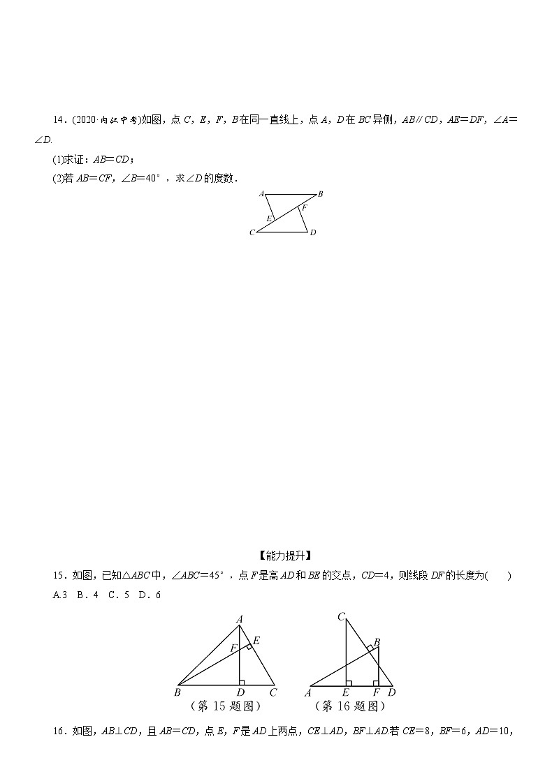 2021年中考数学一轮复习分层训练“  三角形与全等三角形03
