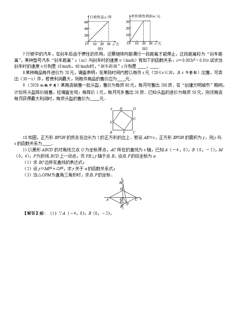 2021年中考数学一轮复习课时训练：第14课时  二次函数的应用02