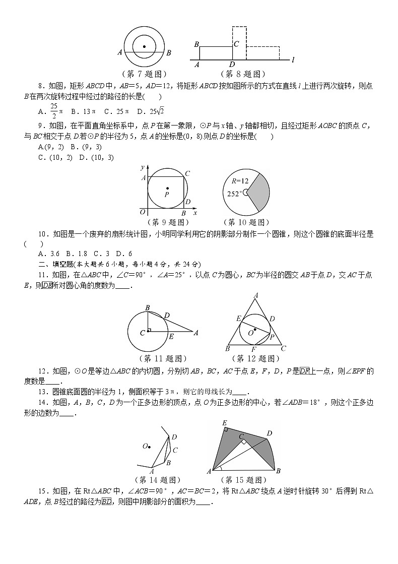 2021年九年级中考数学总复习阶段测评（7）圆02