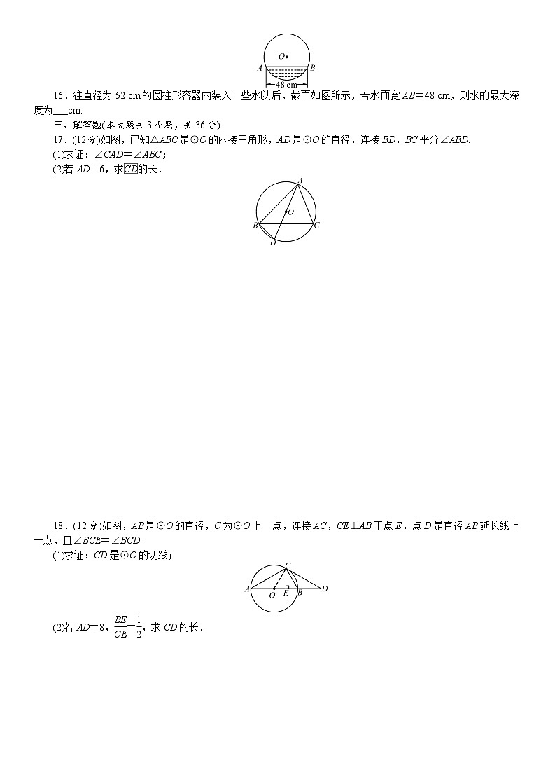 2021年九年级中考数学总复习阶段测评（7）圆03