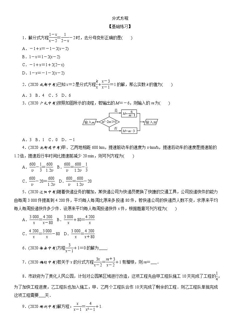 2021年九年级中考数学一轮复习课时分层训练：分式方程01