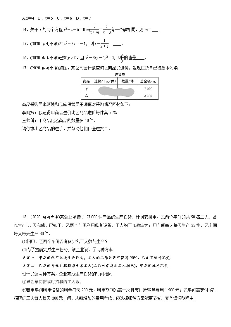 2021年九年级中考数学一轮复习课时分层训练：分式方程03