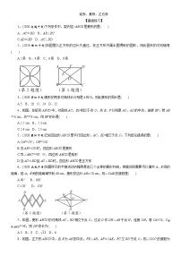 2021年九年级中考数学一轮复习分层训练：  矩形、菱形、正方形