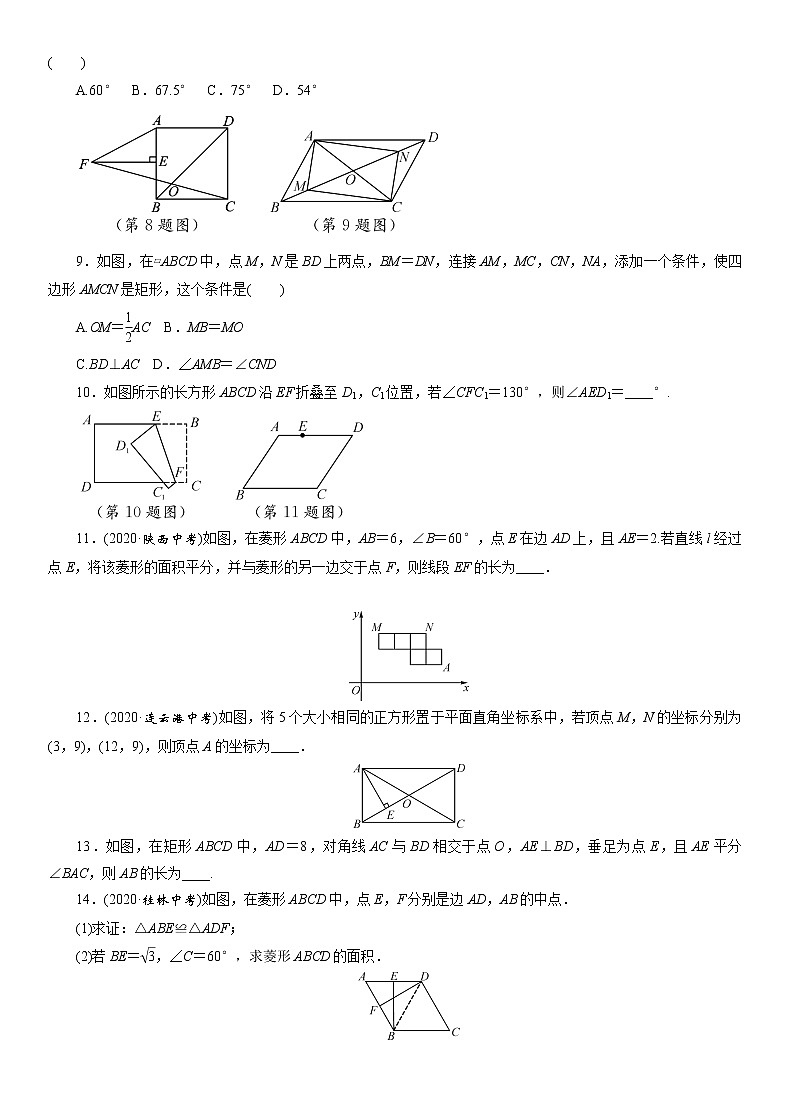2021年九年级中考数学一轮复习分层训练：  矩形、菱形、正方形02