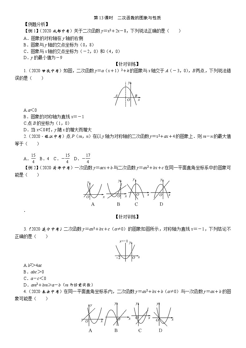 2021年中考数学一轮复习课时训练：第13课时  二次函数的图象与性质01