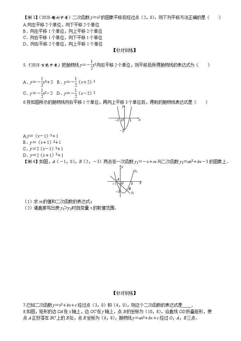 2021年中考数学一轮复习课时训练：第13课时  二次函数的图象与性质02