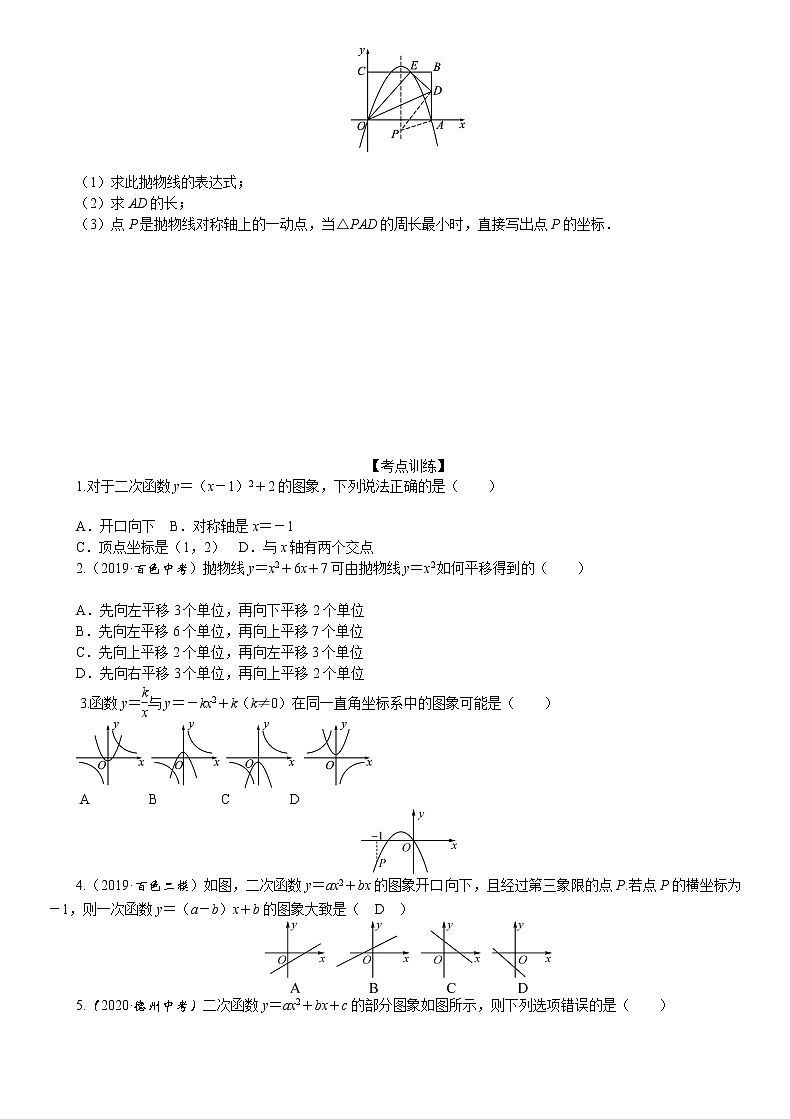 2021年中考数学一轮复习课时训练：第13课时  二次函数的图象与性质03