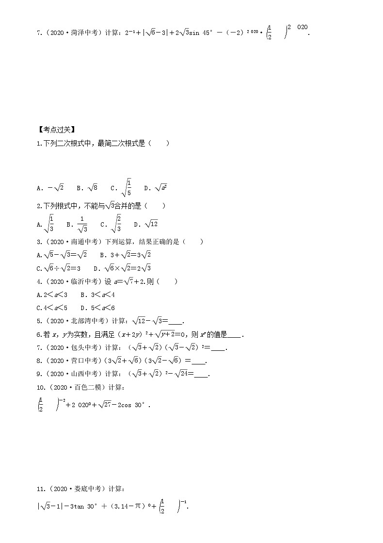 2021年九年级中考数学总复习课时训练：第一章 第5课时  二次根式第2页