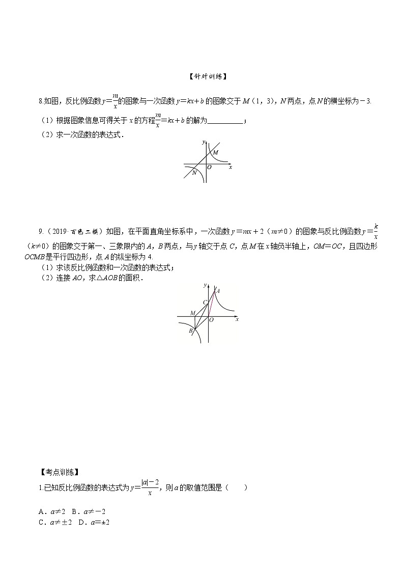 2021年九年级中考数学一轮复习课时训练：第12课时  反比例函数03