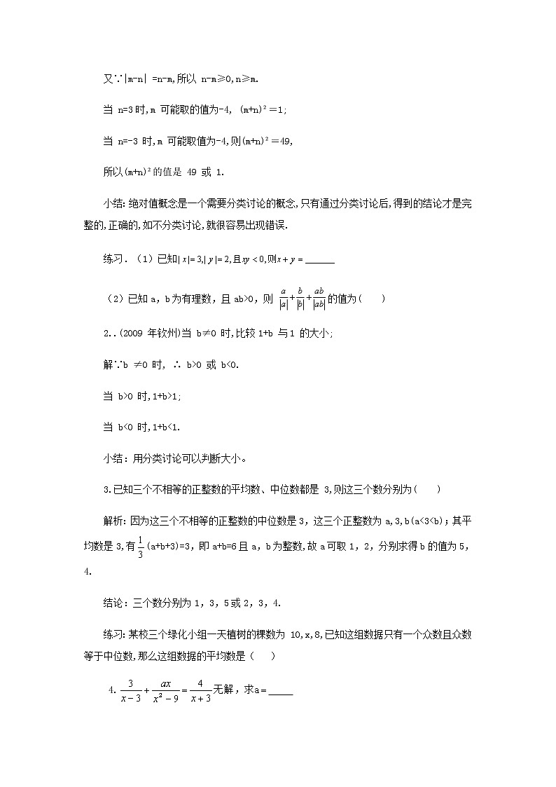 2021年九年级数学中考二轮专题思想方法复习——分类讨论思想02