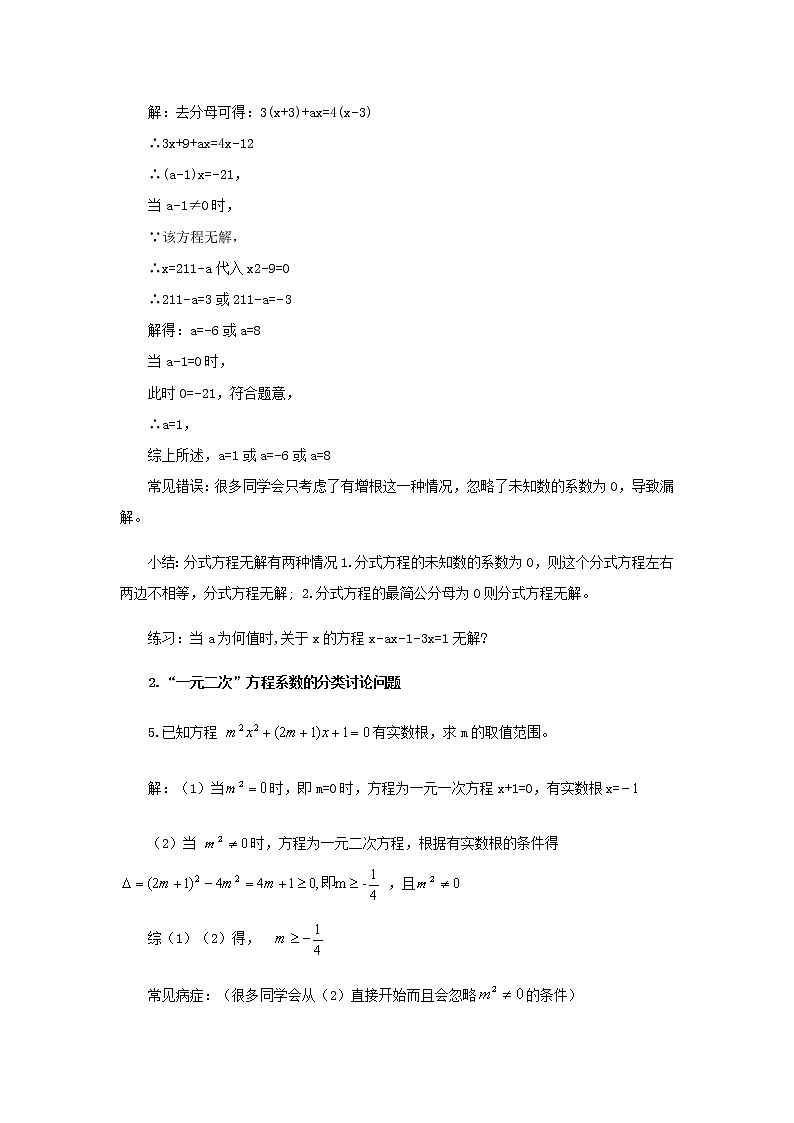 2021年九年级数学中考二轮专题思想方法复习——分类讨论思想03