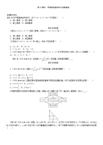 2021年九年级中考数学一轮复习课时训练：第10课时  平面直角坐标系与函数基础