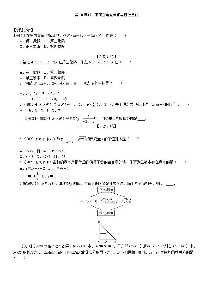 2021年九年级中考数学一轮复习课时训练：第10课时  平面直角坐标系与函数基础01