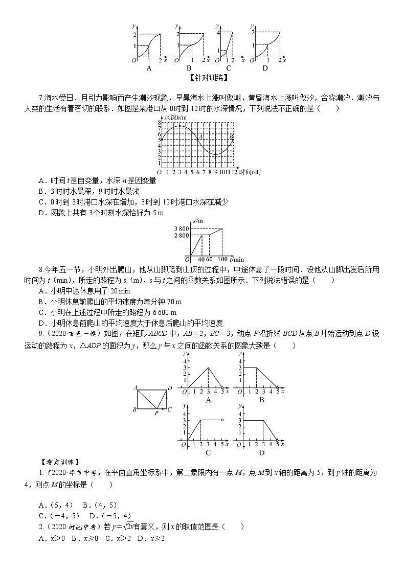 2021年九年级中考数学一轮复习课时训练：第10课时  平面直角坐标系与函数基础02