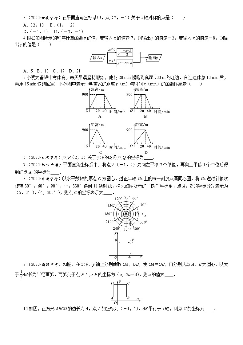 2021年九年级中考数学一轮复习课时训练：第10课时  平面直角坐标系与函数基础03