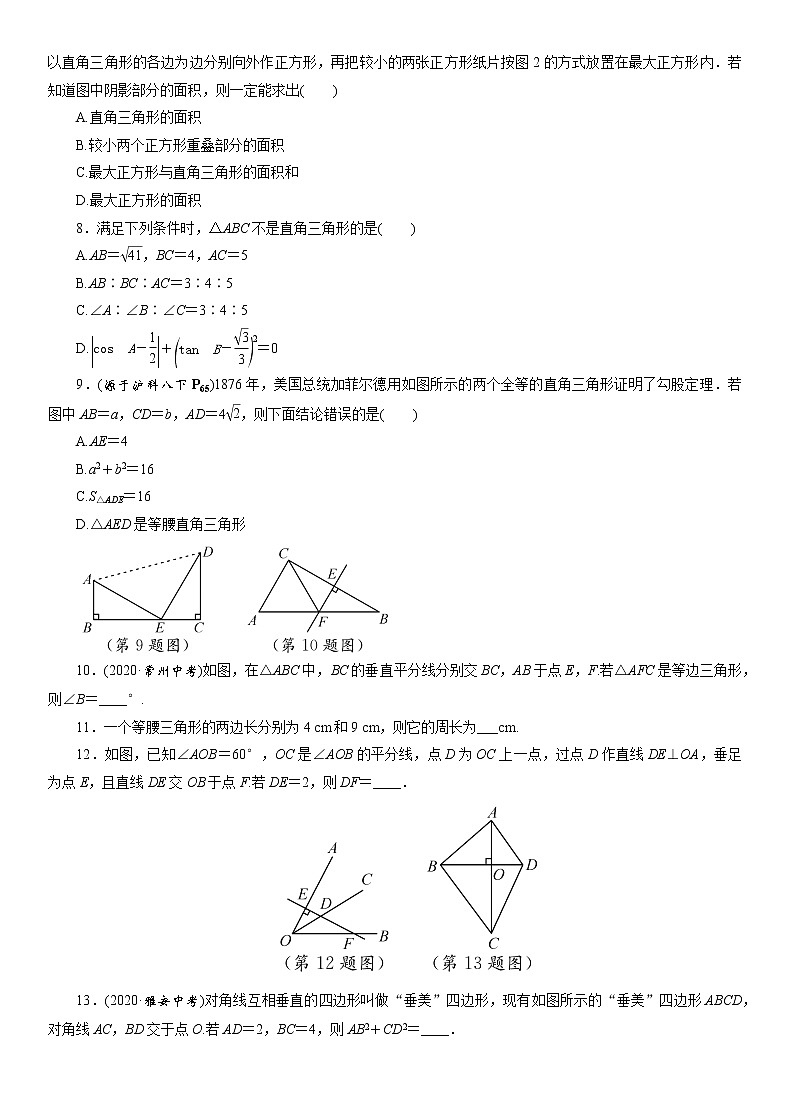 2021年中考数学一轮复习分层训练“  等腰三角形与直角三角形第2页