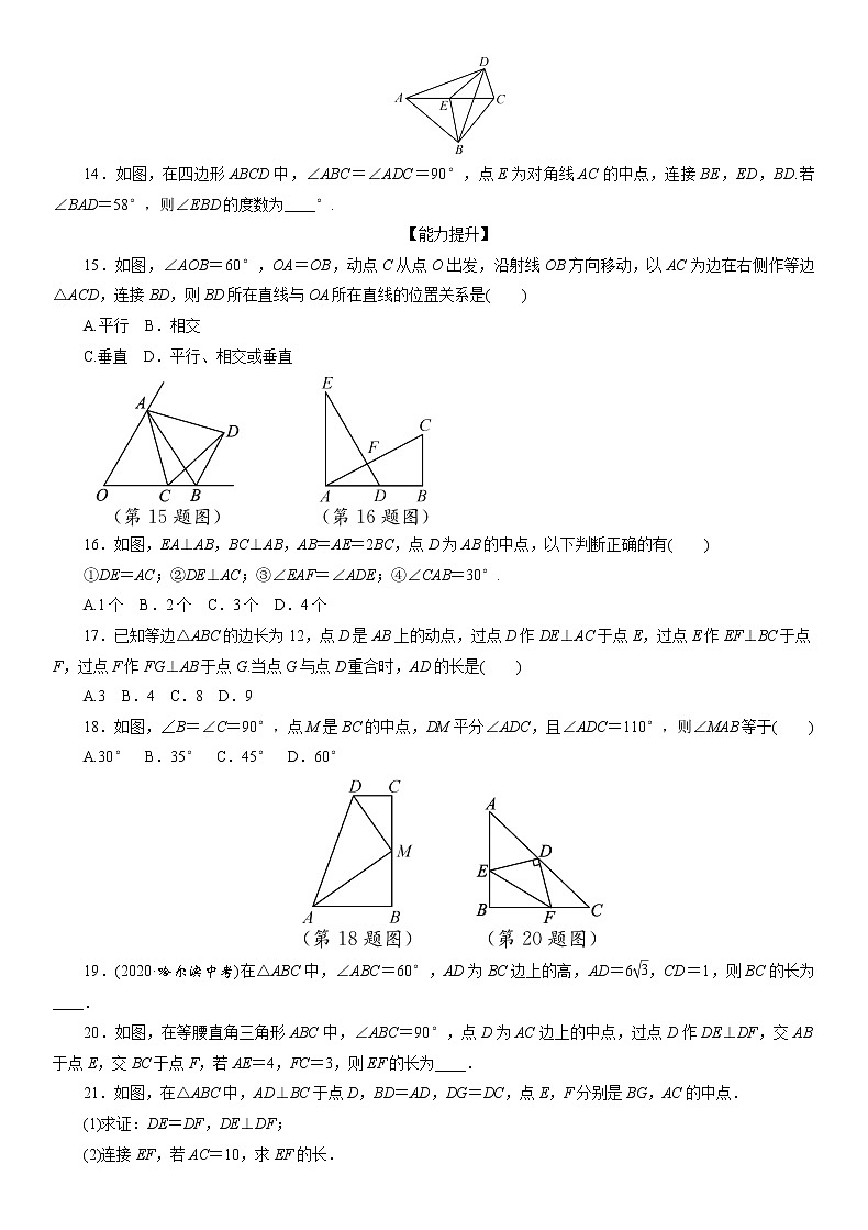 2021年中考数学一轮复习分层训练“  等腰三角形与直角三角形第3页
