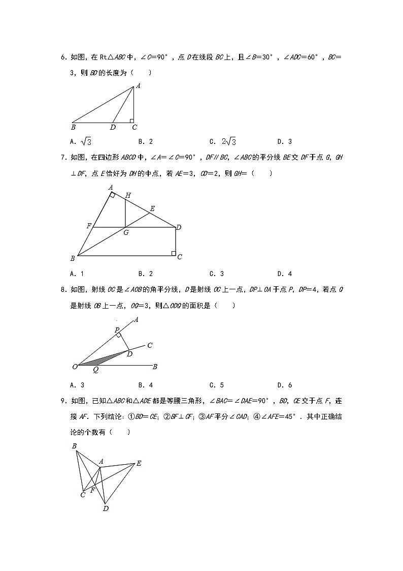 2021年九年级中考数学复习专题：【三角形综合】培优训练（一）第2页