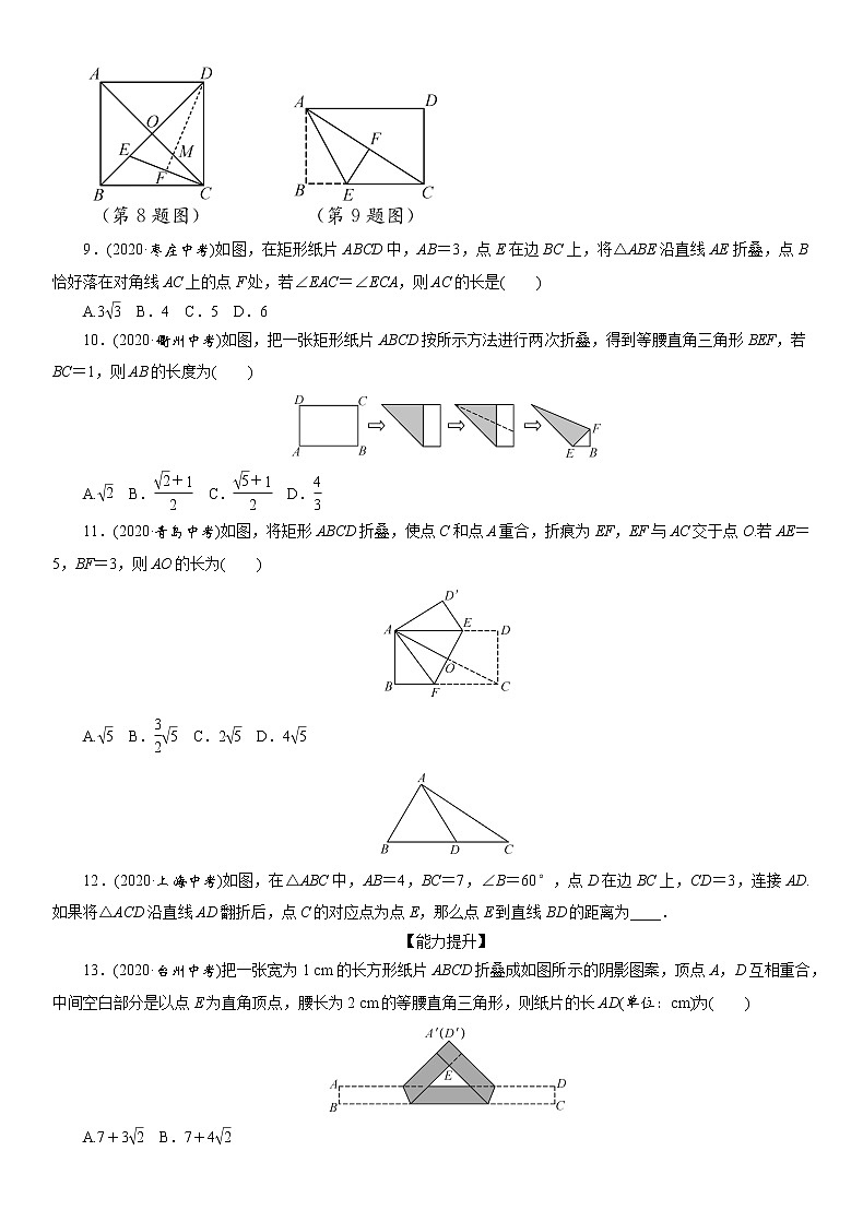 2021年九年级中考数学一轮复习分层训练： 图形的对称02