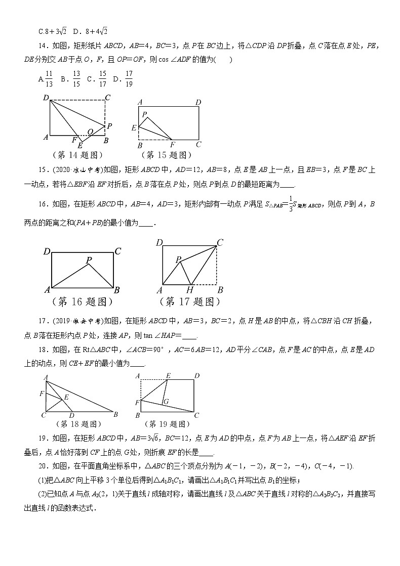 2021年九年级中考数学一轮复习分层训练： 图形的对称03