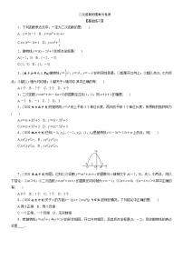 2021年中考数学一轮复习课时分层训练： 二次函数的图象与性质