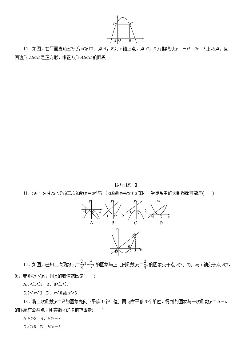 2021年中考数学一轮复习课时分层训练： 二次函数的图象与性质02