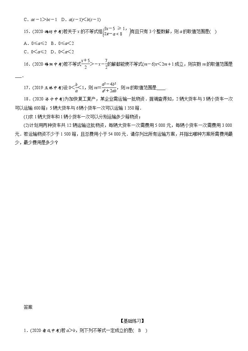 2021年中考数学一轮复习课时分层训练：不等式与不等式组03