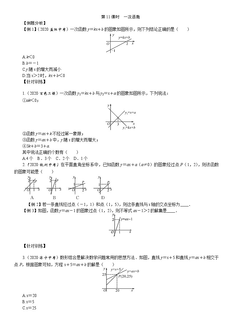 2021年九年级中考数学一轮复习课时训练：第11课时  一次函数01