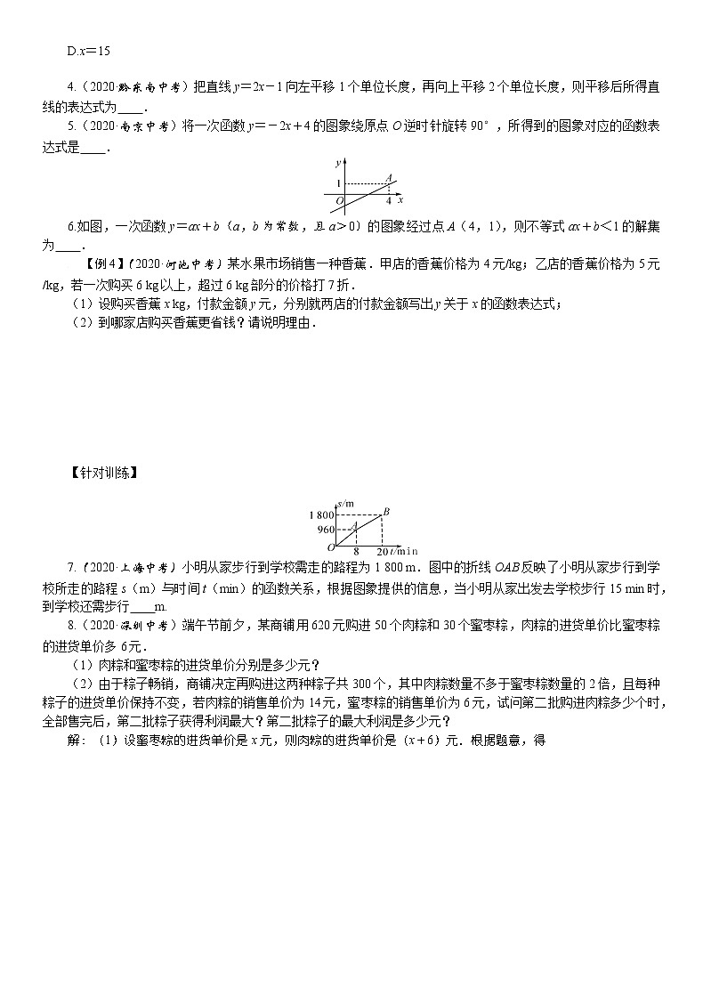 2021年九年级中考数学一轮复习课时训练：第11课时  一次函数02