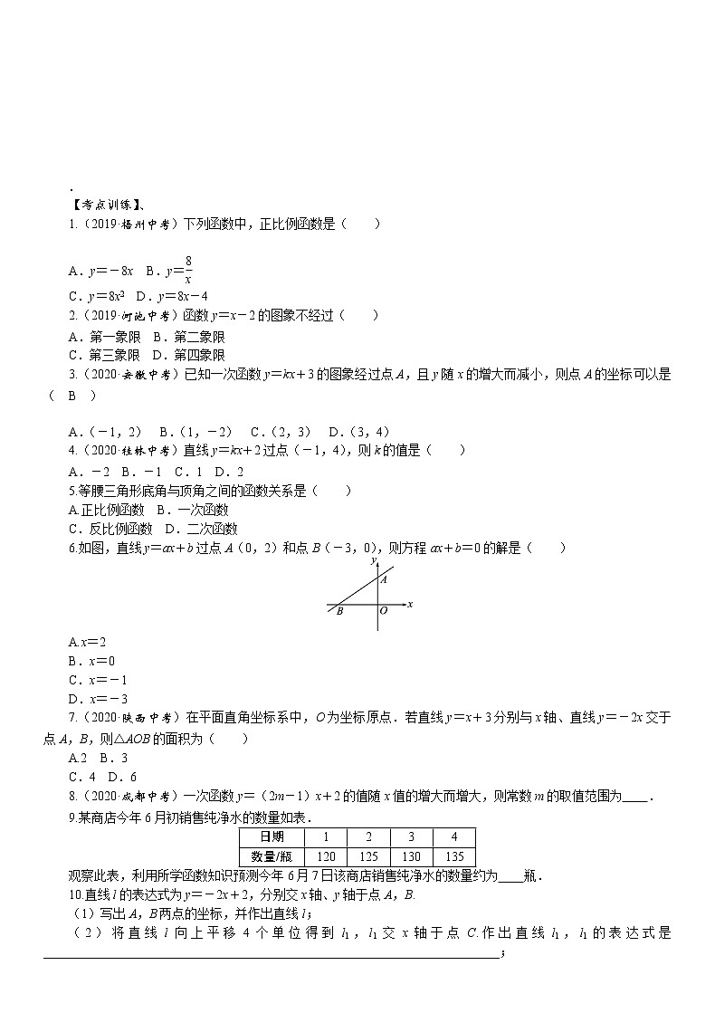 2021年九年级中考数学一轮复习课时训练：第11课时  一次函数03