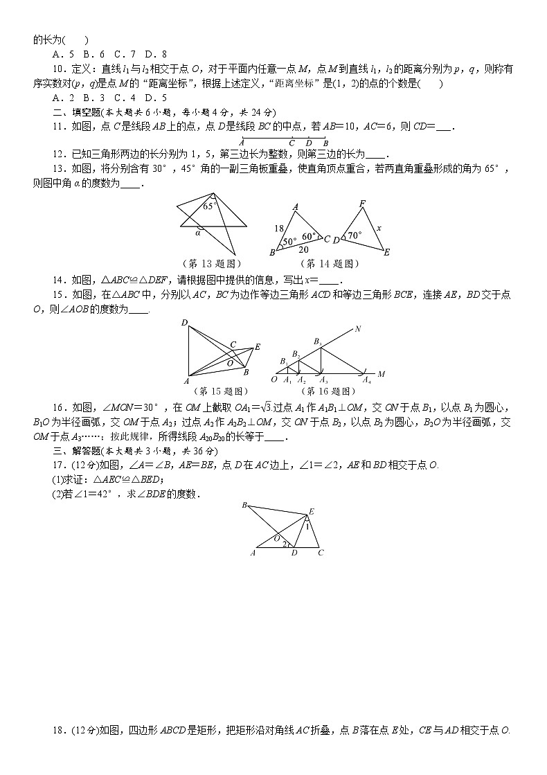 2021年九年级中考数学总复习阶段测评（4）图形的初步认识与三角形02