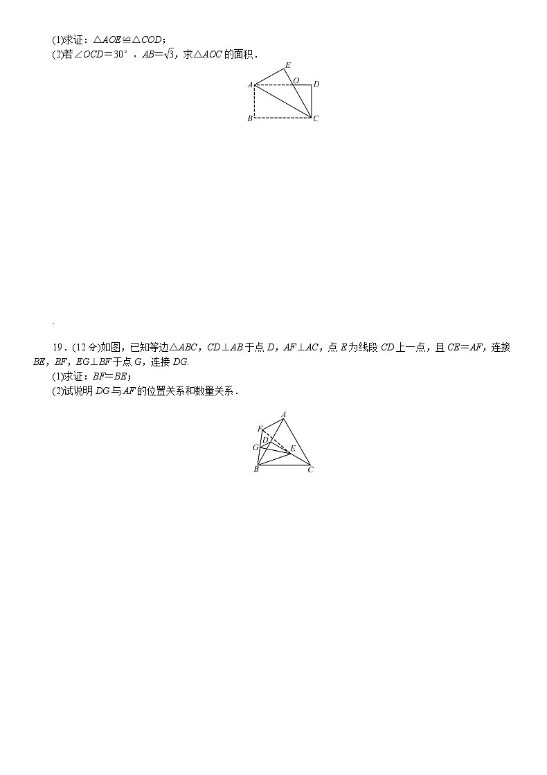 2021年九年级中考数学总复习阶段测评（4）图形的初步认识与三角形03