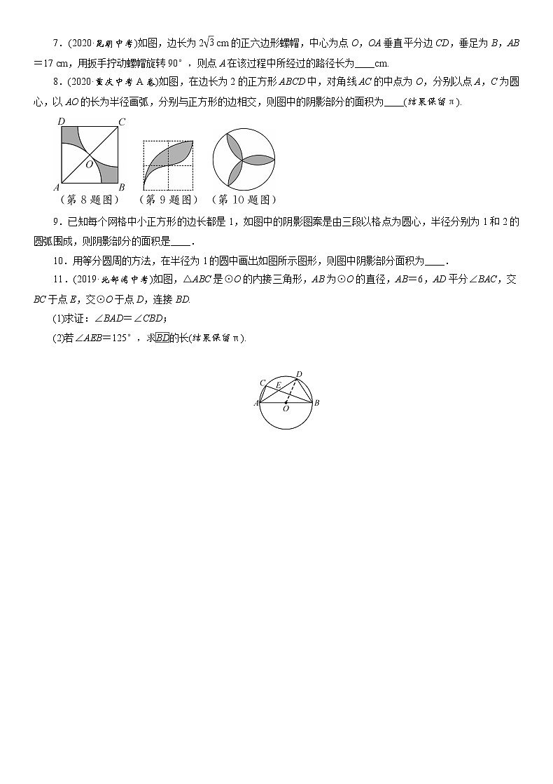 2021年九年级中考数学一轮复习分层训练： 弧长与扇形面积及正多边形与圆02
