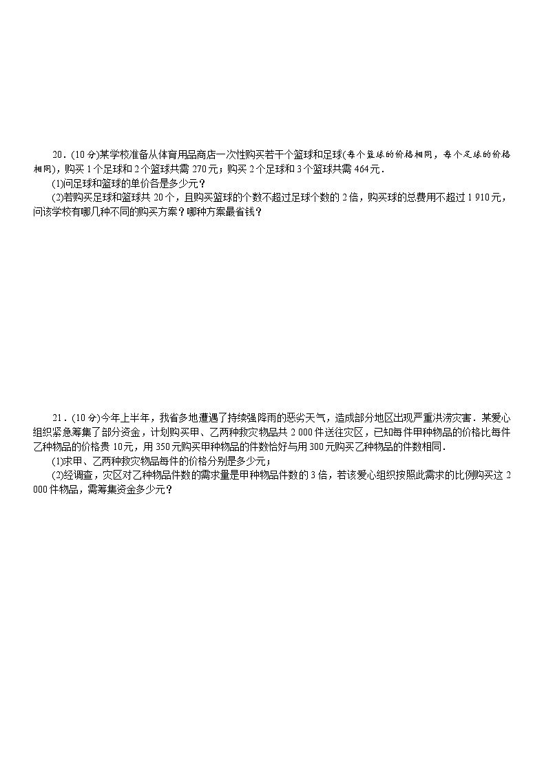 2021年九年级中考数学总复习阶段测评（2）方程与不等式03