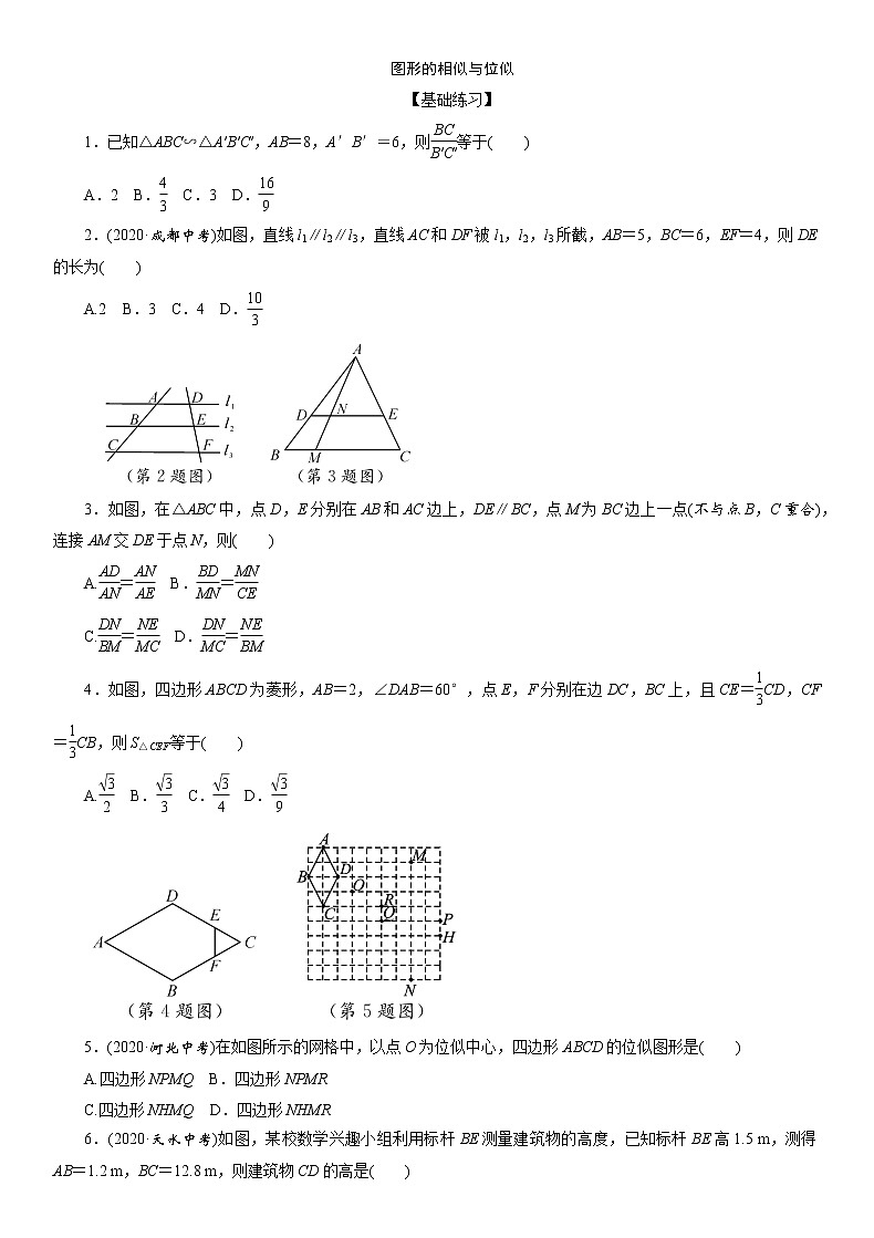 2021年九年级中考数学一轮复习分层训练：  图形的相似与位似01