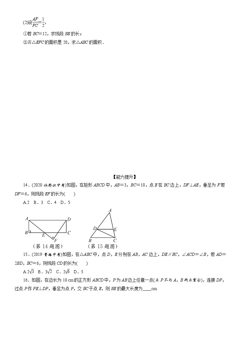 2021年九年级中考数学一轮复习分层训练：  图形的相似与位似03
