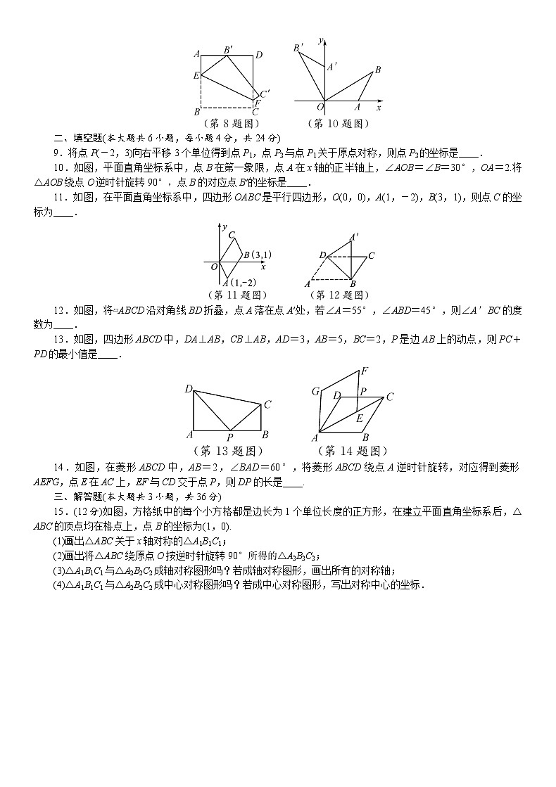 2021年中考数学总复习阶段测评（8）图形的变化02