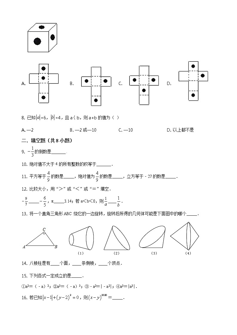 精品解析：上期山东省青岛市西海岸新区实验中学2020-2021学年七年级上学期10月月考数学试题（原卷版）02