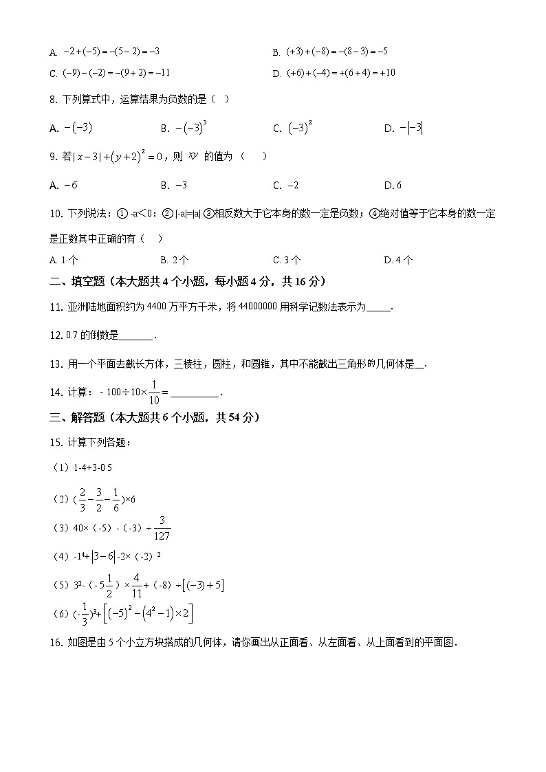 精品解析：四川省成都市成华区建华中学2020-2021学年七年级上学期第一次月考数学试题（原卷版）02